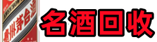 滦州市虚竹烟酒回收店