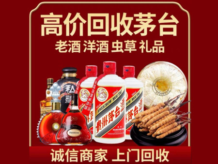 ​滦州市名酒回收多少钱？