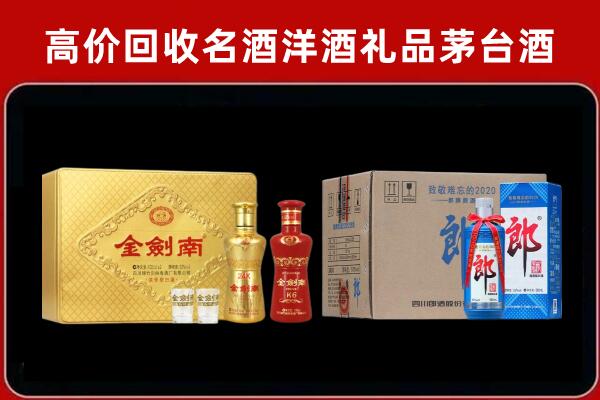 滦州市回收剑南春酒